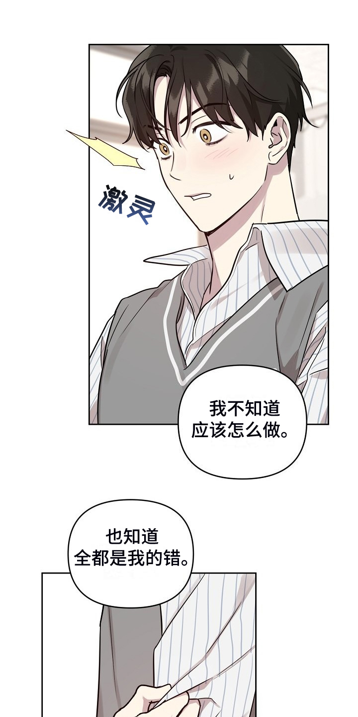 偶像竟在我身边漫画免费下拉漫画,第80章：【第二季】全是我的错2图