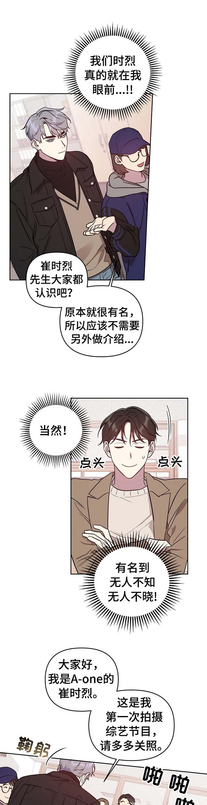 偶像就在我身边作文800漫画,第2章：综艺节目1图