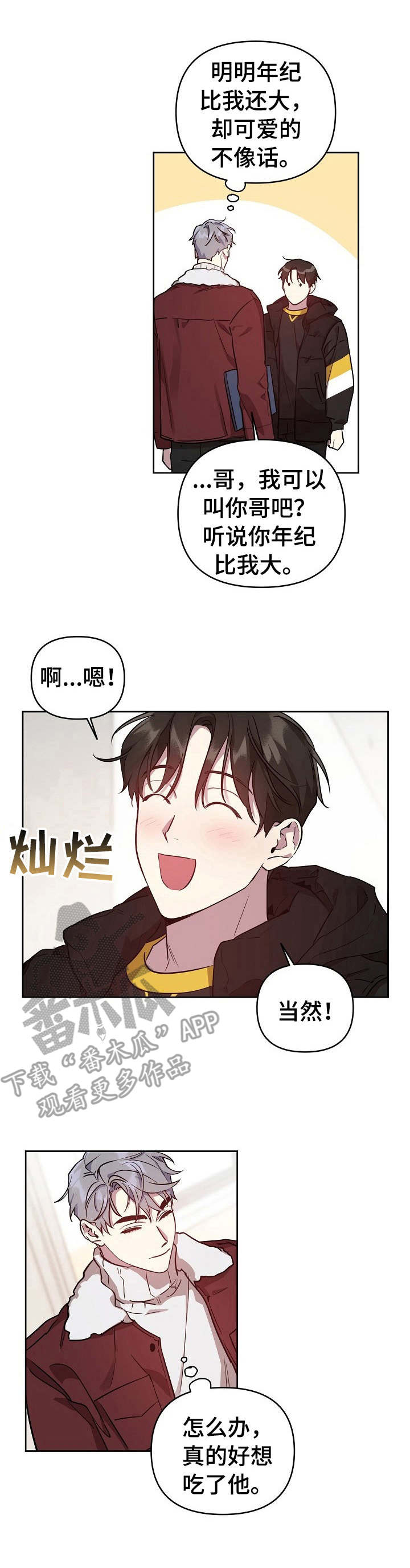 原来偶像在我身边漫画,第19章：职业互换（特别篇2）1图