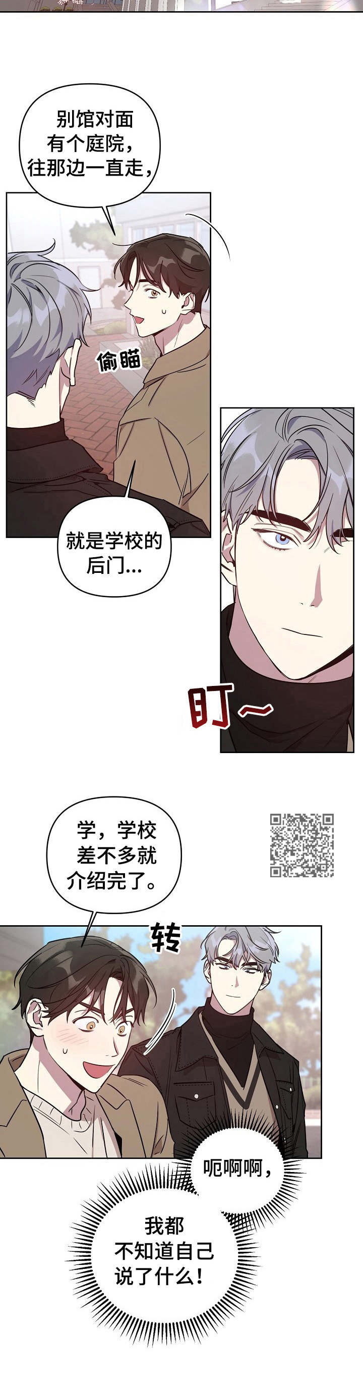偶像竟在我身边漫画,第3章：搭档3图