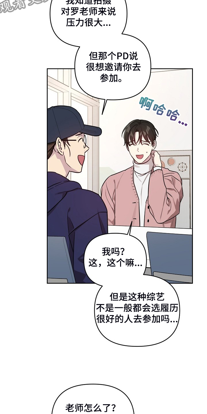 偶像就在我身边作文800漫画,第77章：【第二季】只能躲你4图