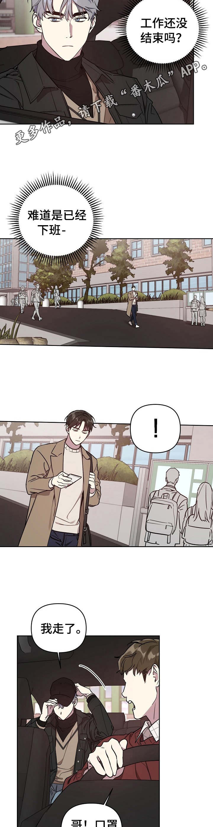 原来偶像在我身边漫画,第5章：约饭2图