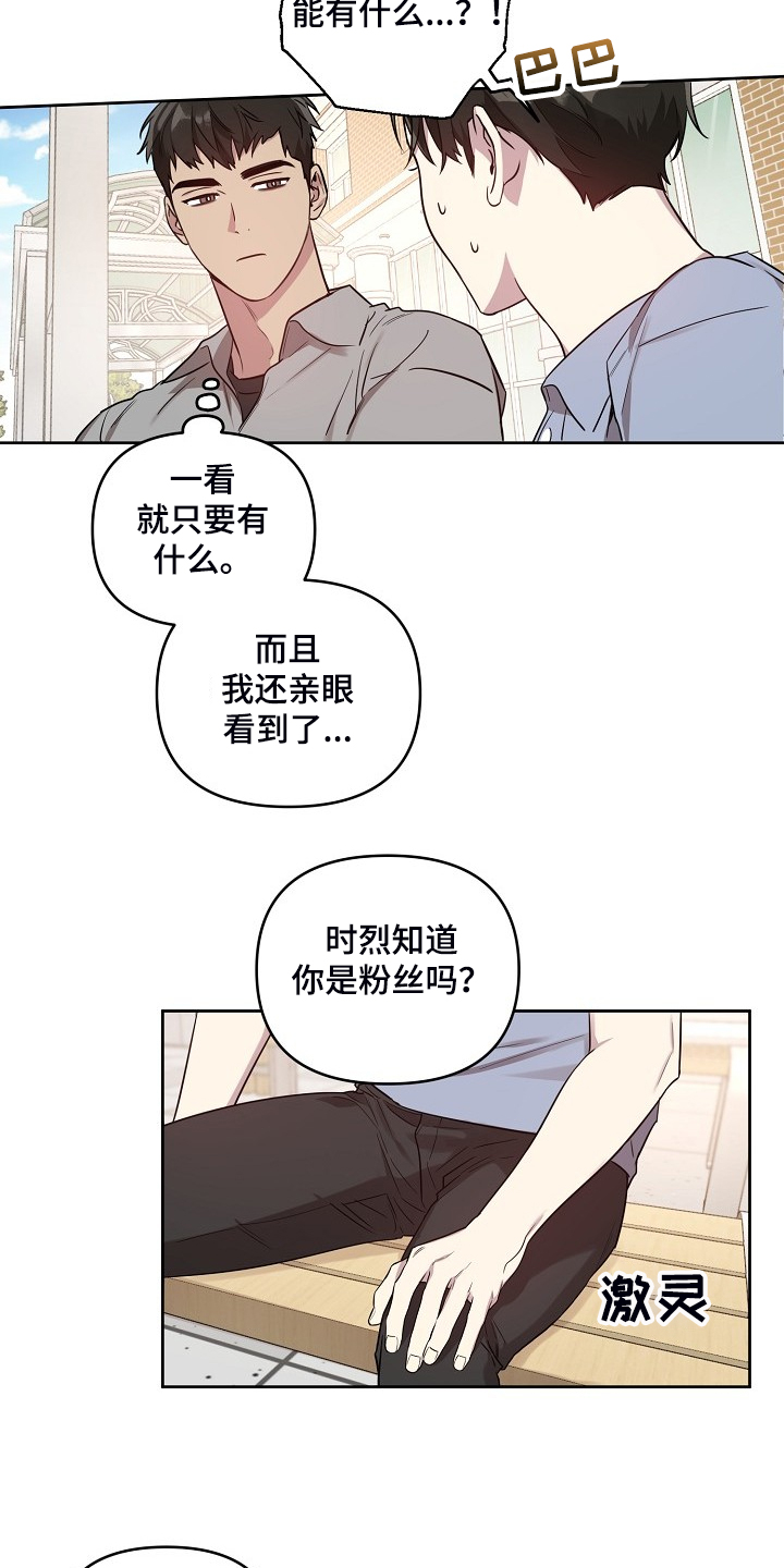 偶像就在我身边作文800漫画,第58章：【第二季】他们俩人3图