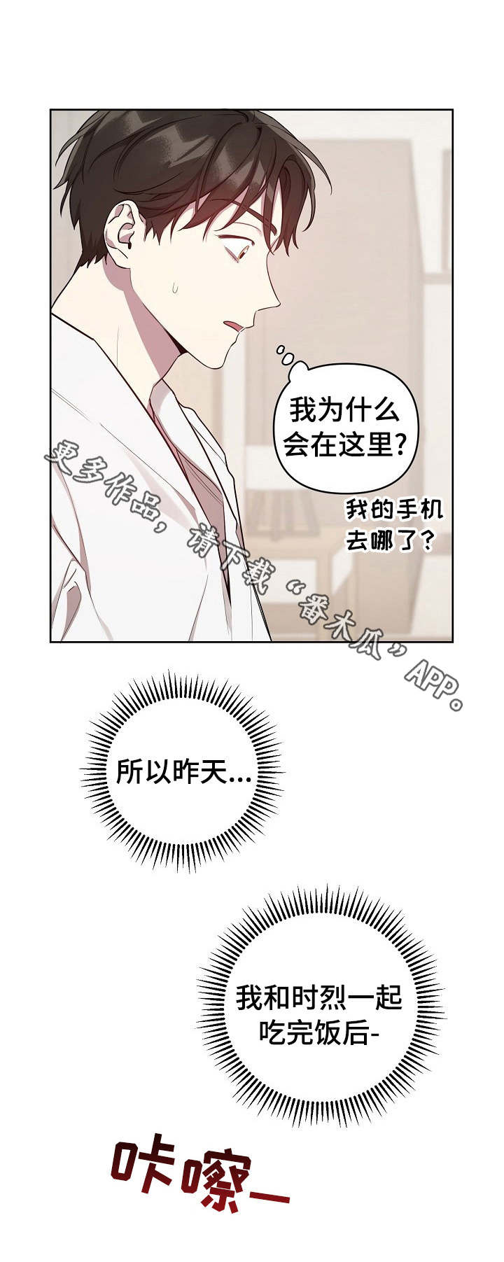 偶像竟在我身边漫画,第16章：清醒4图