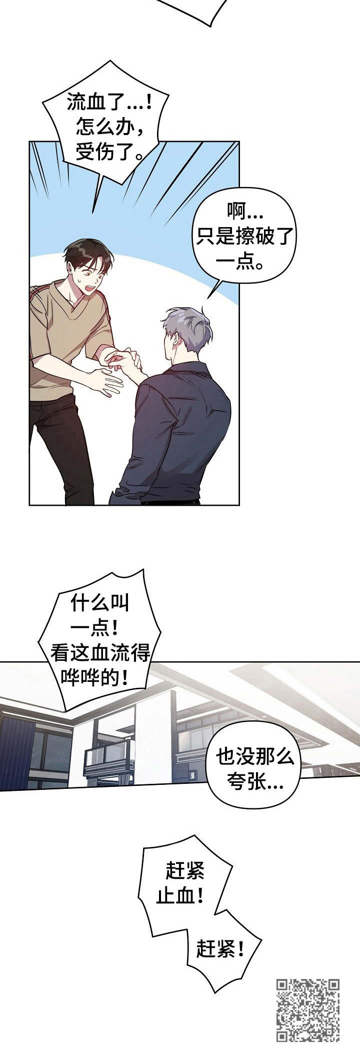 偶像竟在我身边漫画免费下拉漫画,第25章：故意的4图
