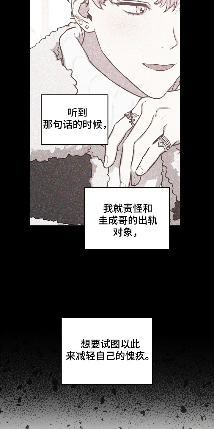 偶像竟在我身边漫画,第70章：【第二季】就算这样1图