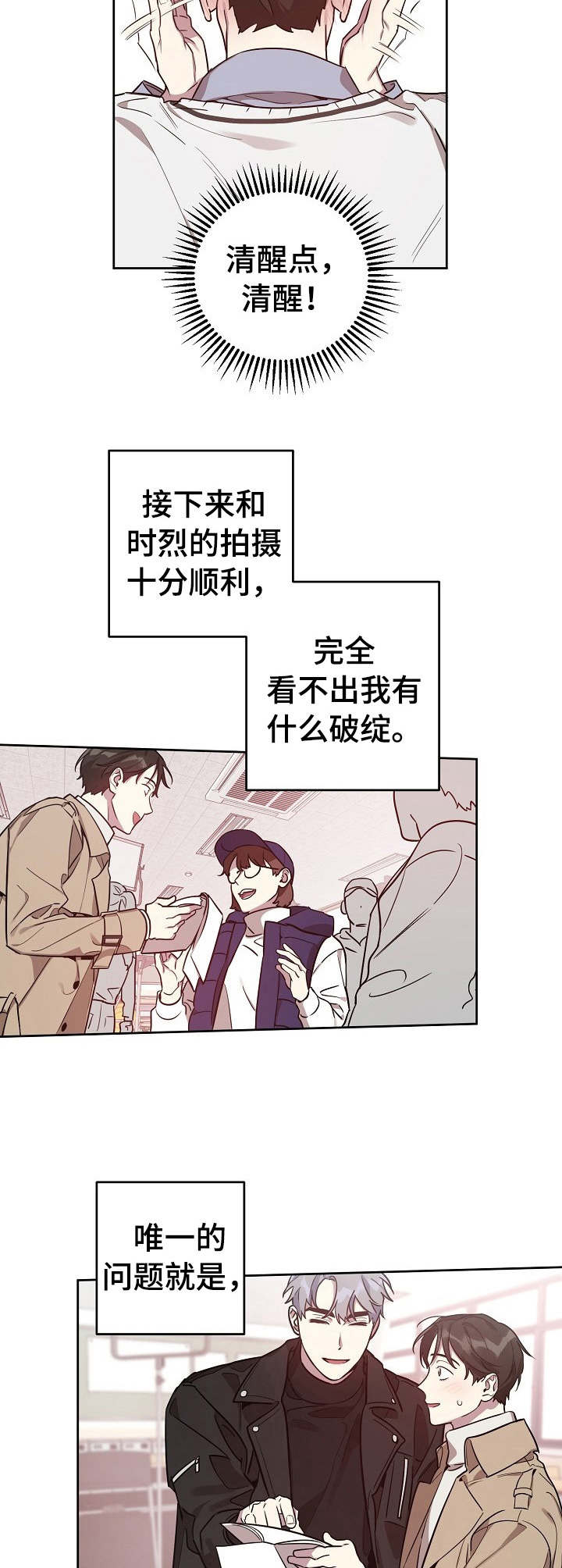 偶像竟在我身边漫画,第12章：闹事5图