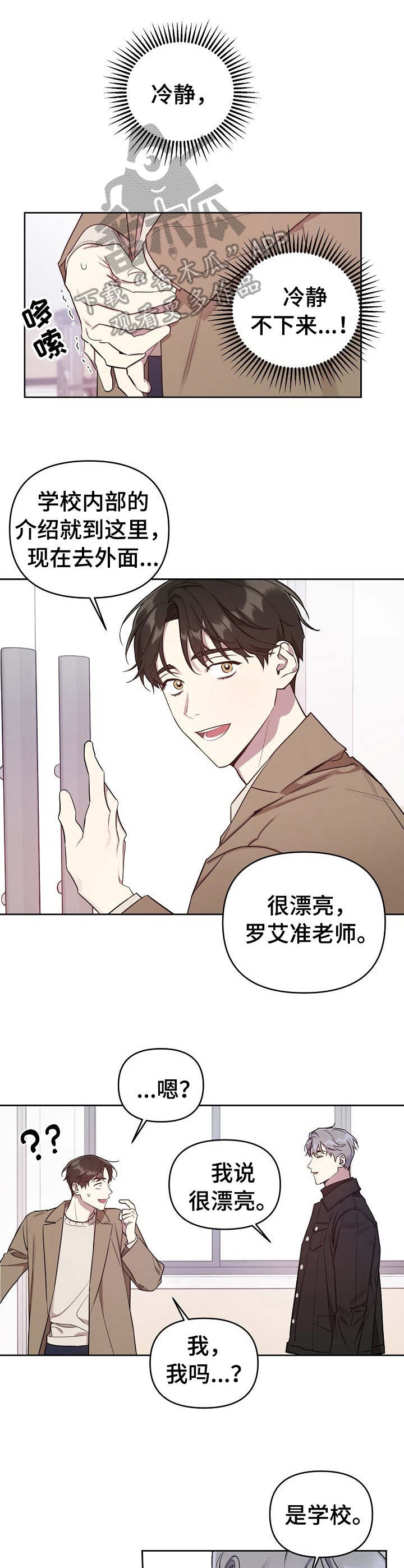 偶像竟在我身边漫画,第3章：搭档5图