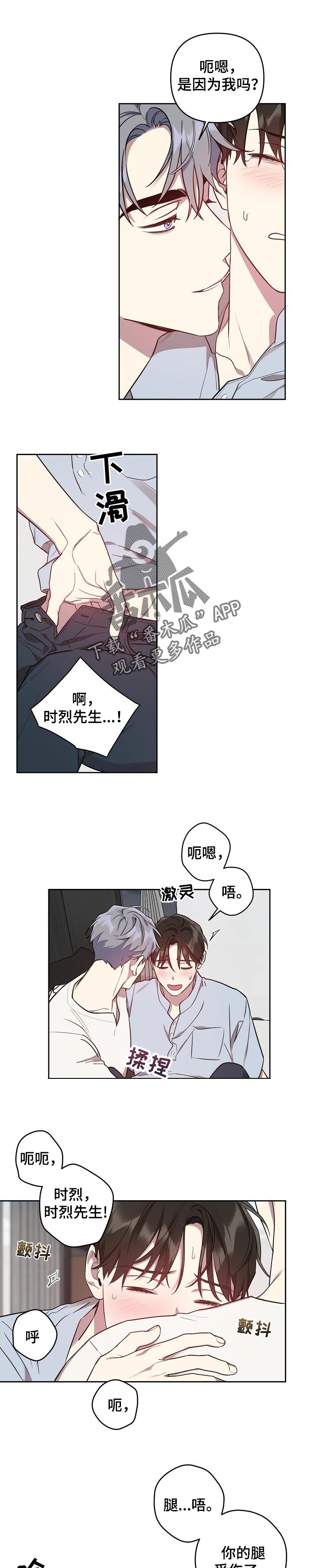 偶像竟在我身边漫画,第32章：交给我5图