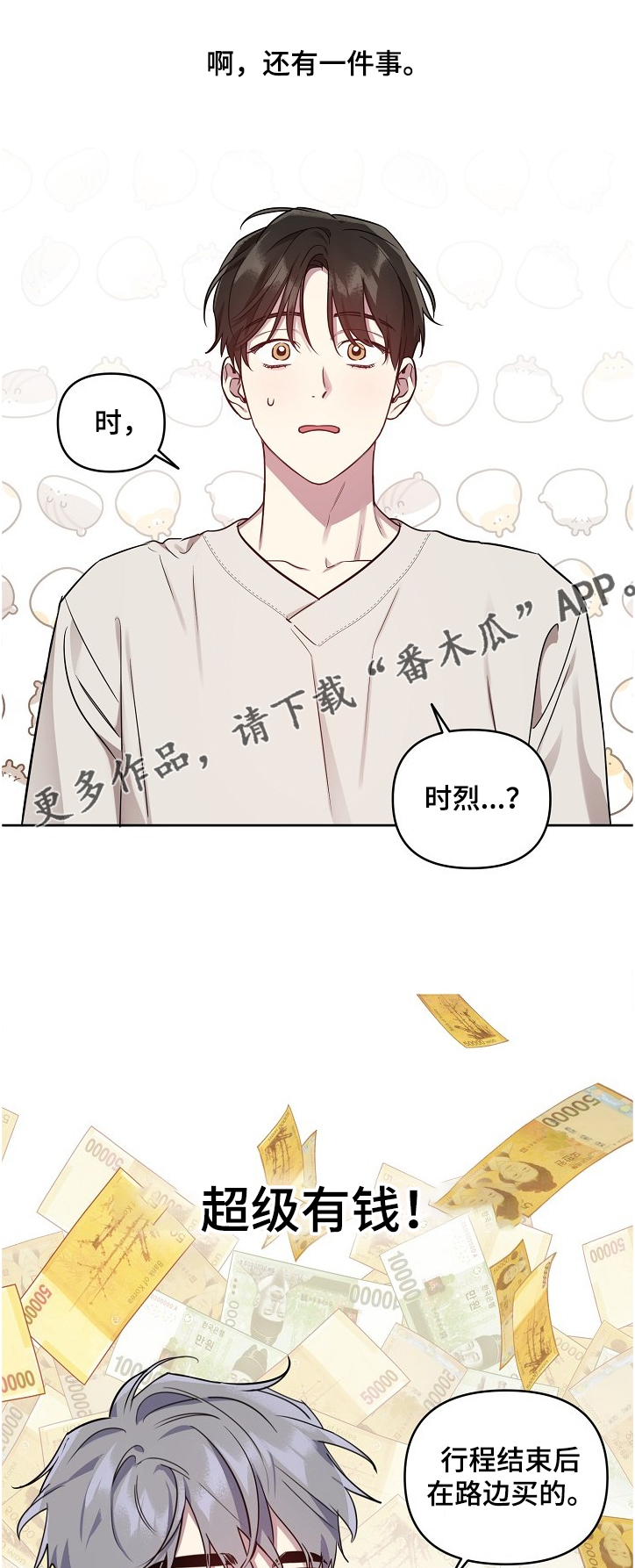 偶像竟在我身边漫画,第46章：【第二季】偷吃被发现1图