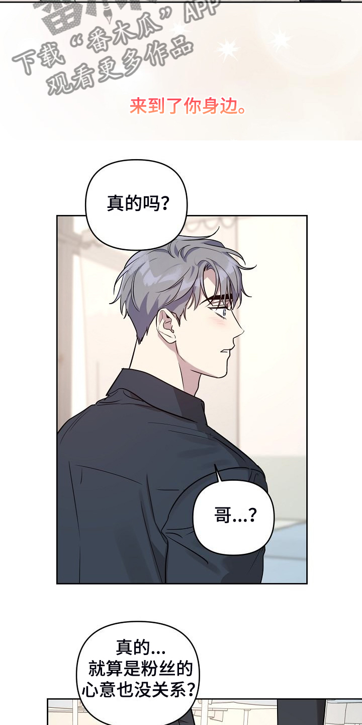 偶像在我身边作文300字漫画,第81章：【第二季】重新来过3图