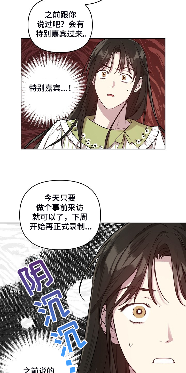 偶像竟在我身边漫画,第58章：【第二季】他们俩人4图
