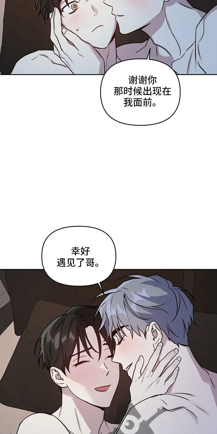 偶像竟在我身边漫画,第85章：【第二季】见面2图