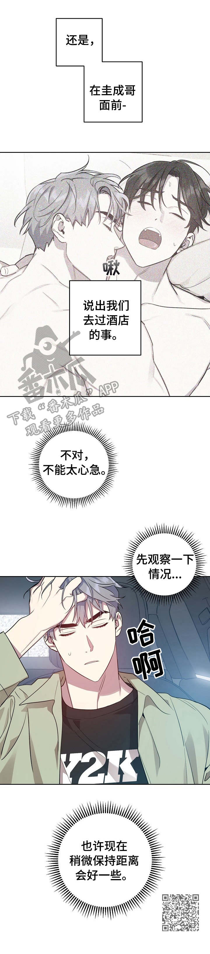 偶像竟在我身边漫画,第23章：被拒绝1图