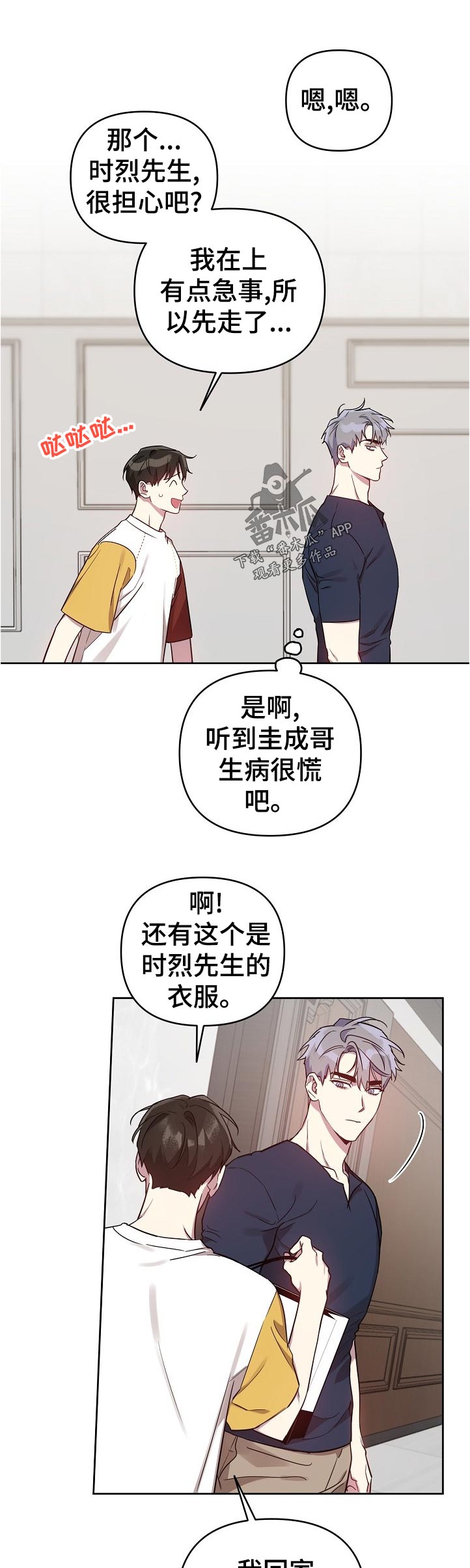 偶像竟在我身边漫画,第38章：很担心吧1图
