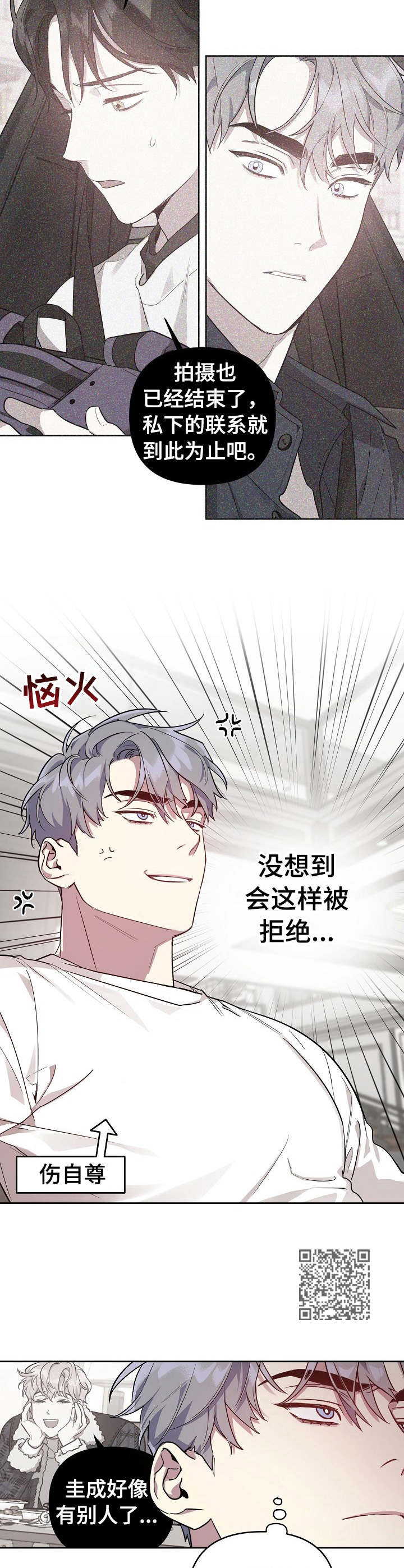 偶像竟在我身边漫画,第23章：被拒绝1图
