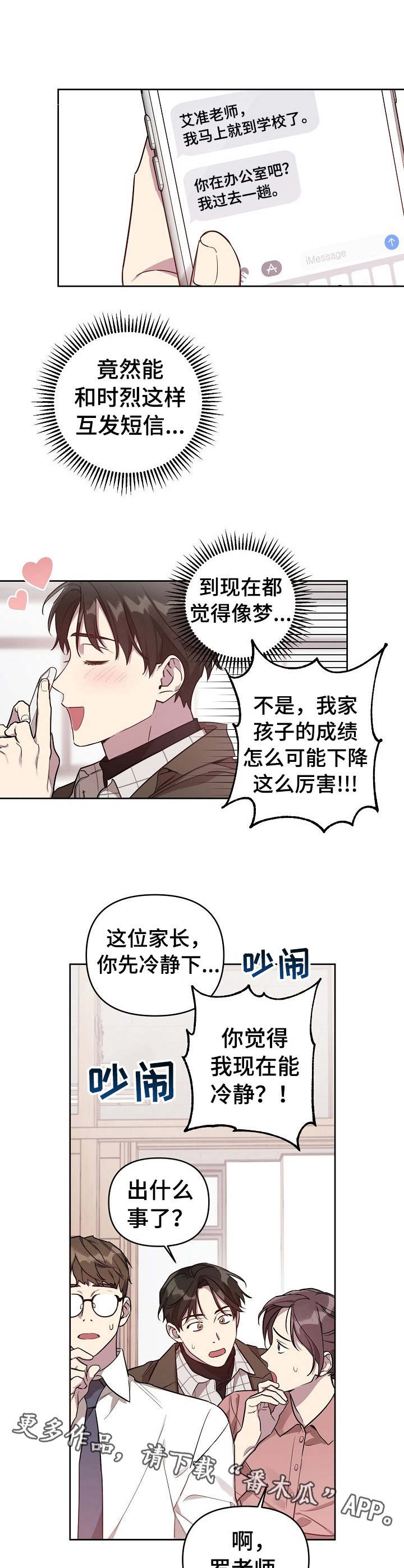 偶像竟在我身边漫画,第12章：闹事3图