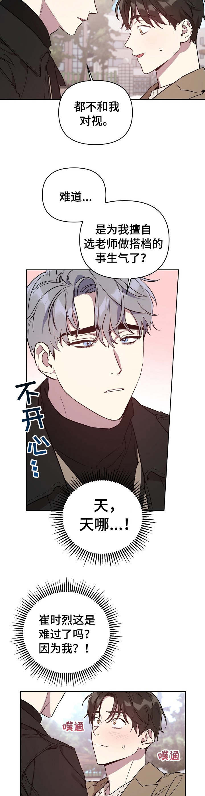 偶像竟在我身边漫画,第3章：搭档5图