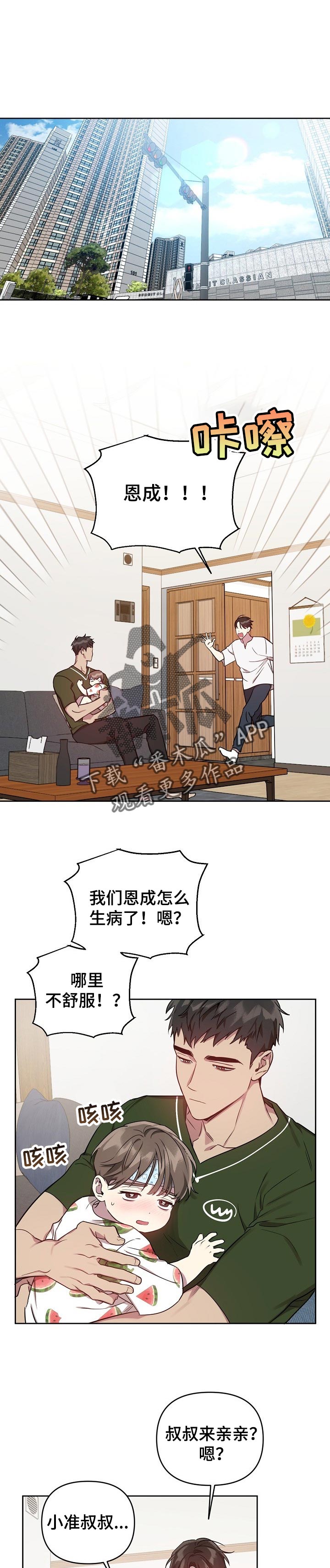 偶像竟在我身边漫画,第36章：生病1图
