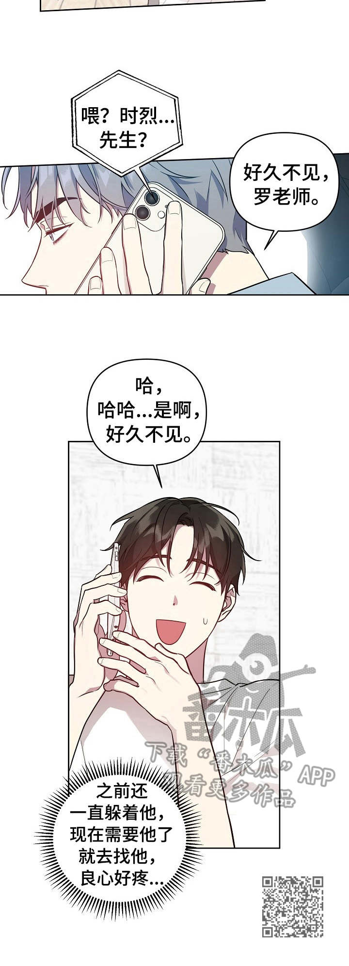 偶像一直在我们身边漫画,第24章：请求1图