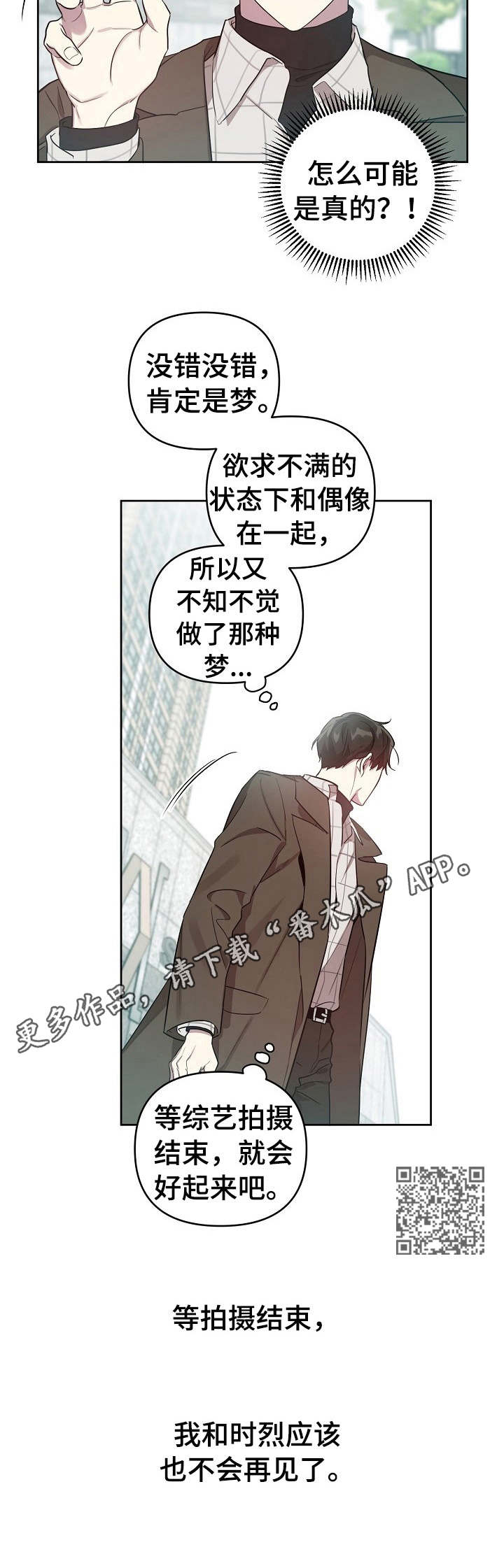 偶像竟在我身边漫画,第22章：拍摄结束1图