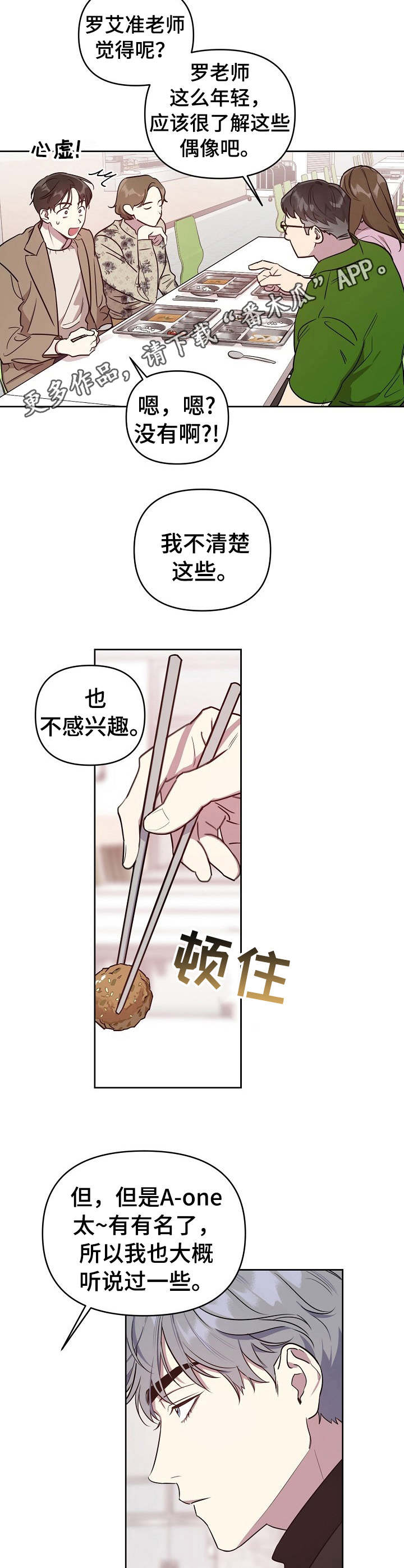 偶像就在我身边作文800漫画,第2章：综艺节目2图
