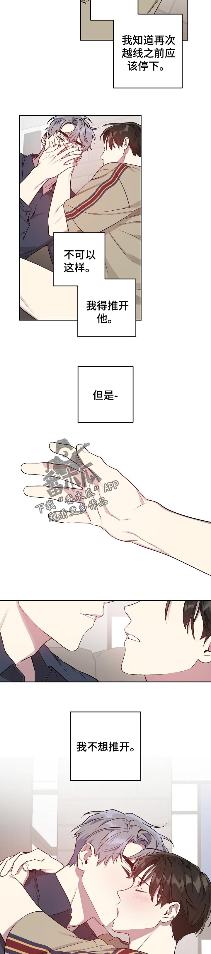 偶像竟在我身边漫画,第28章：危险区域2图