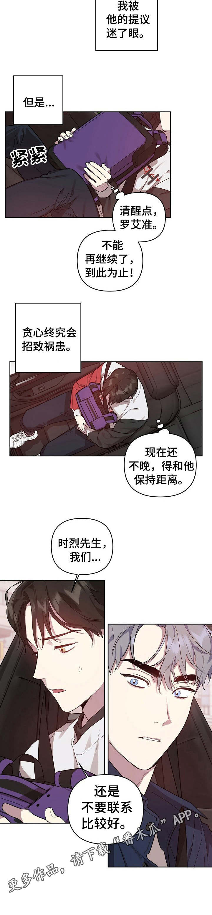 偶像竟在我身边漫画,第23章：被拒绝4图