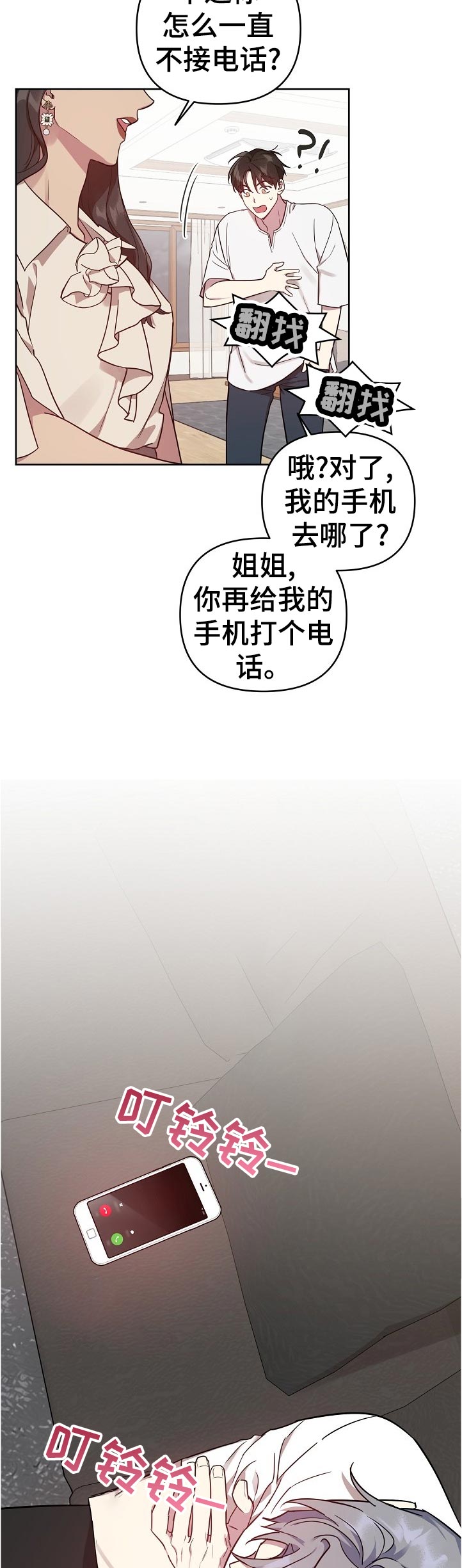 偶像竟在我身边漫画,第37章：飞机晚点3图