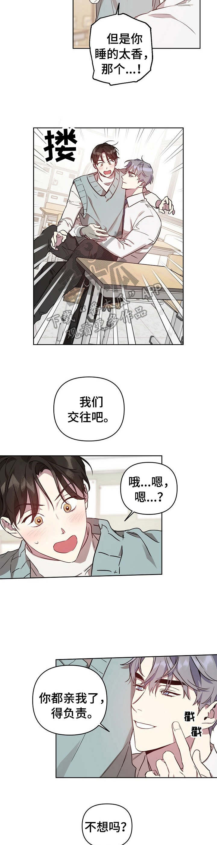原来偶像在我身边漫画,第19章：职业互换（特别篇2）3图