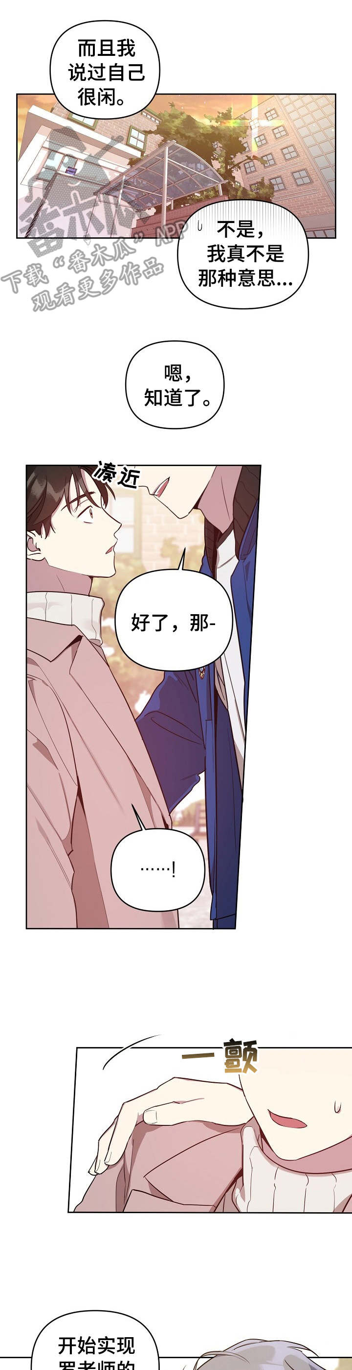 偶像竟在我身边漫画,第10章：拍照2图