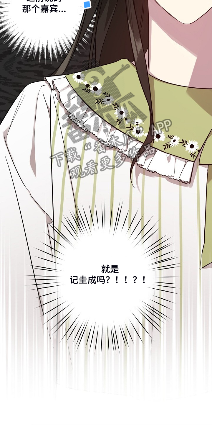 偶像竟在我身边漫画,第58章：【第二季】他们俩人5图