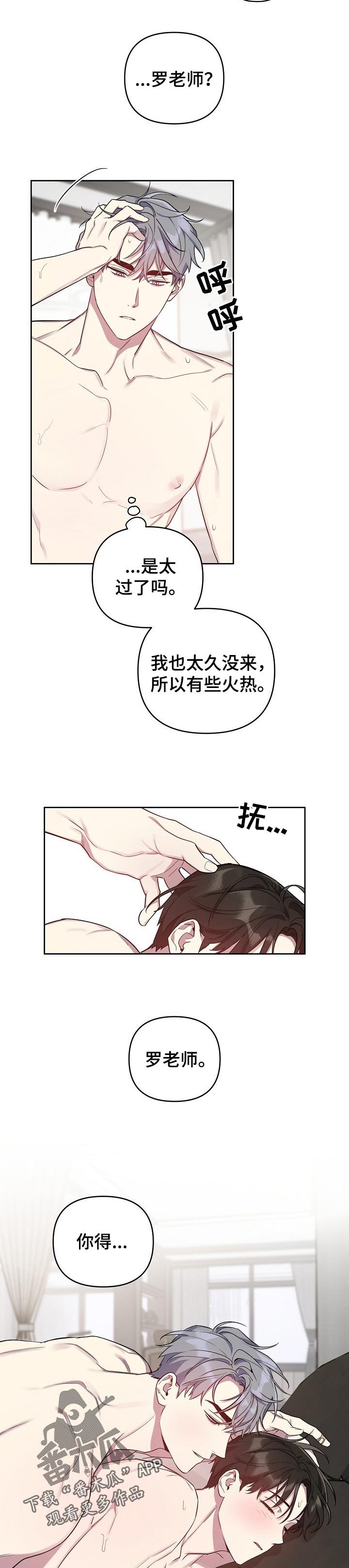 偶像竟在我身边漫画,第29章：混乱的感情2图