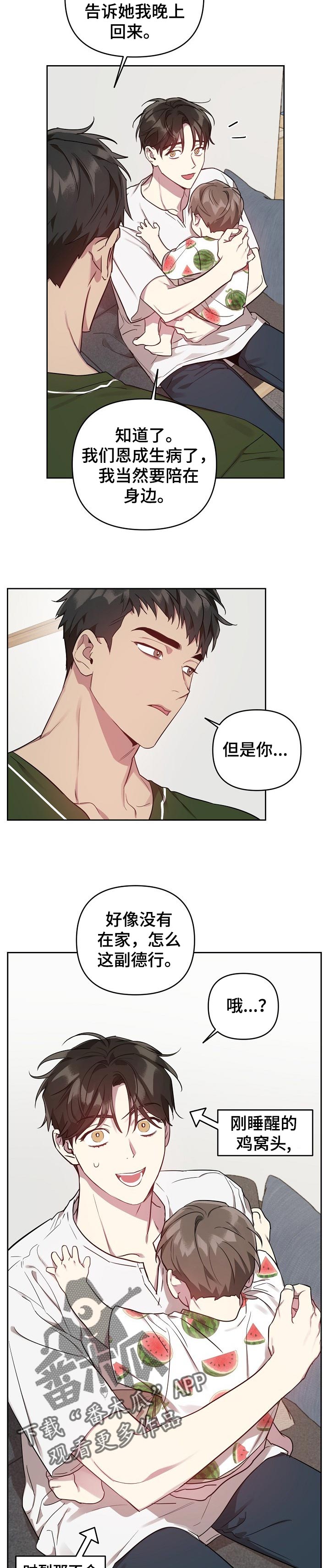 偶像竟在我身边漫画,第36章：生病3图