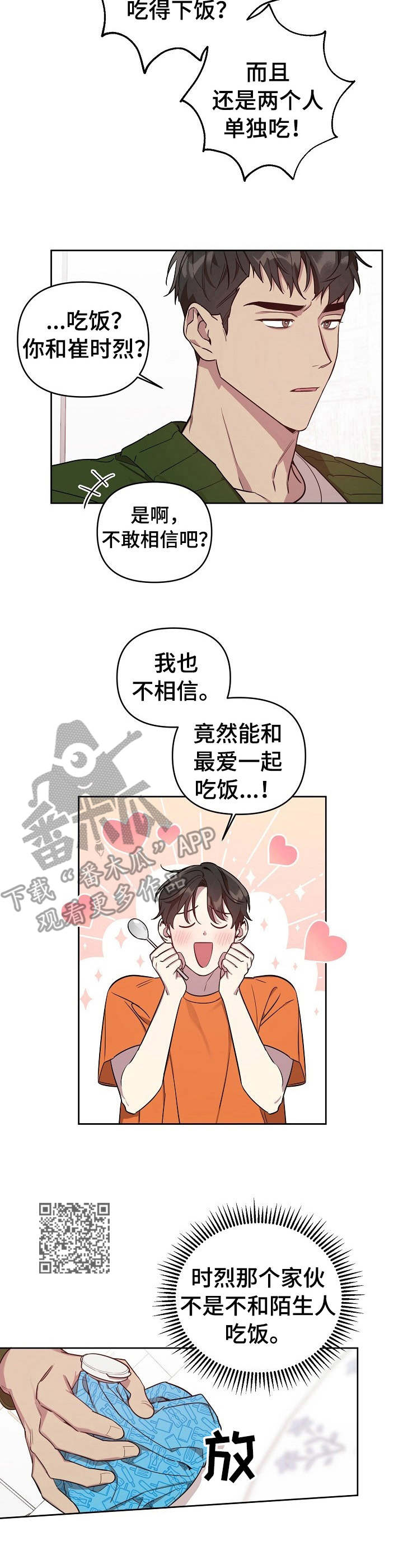 偶像竟在我身边漫画免费下拉漫画,第7章： 唠唠叨叨2图
