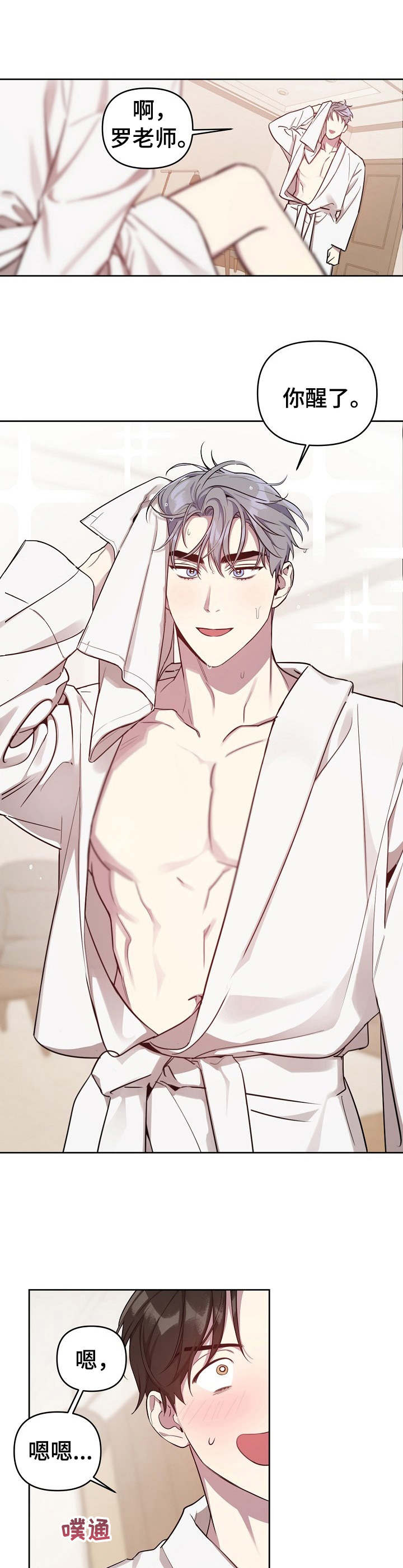 偶像竟在我身边漫画,第16章：清醒5图