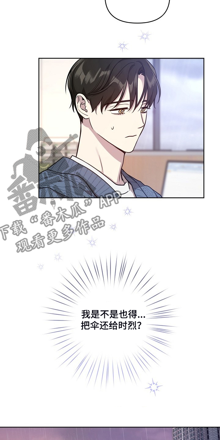 偶像竟在我身边漫画,第74章：【第二季】还伞5图