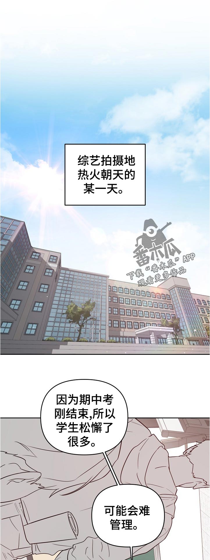 原来偶像在我身边漫画,第41章：【番外】热火朝天1图