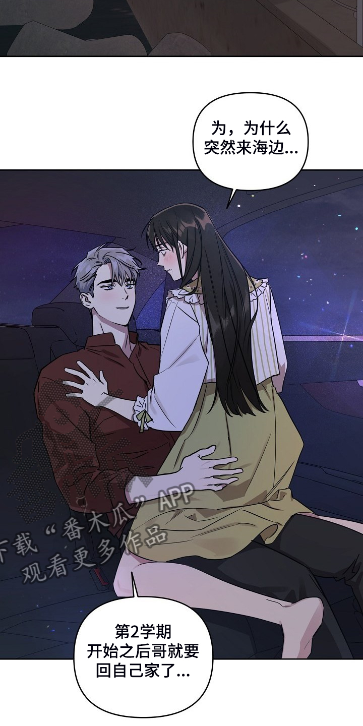 偶像竟在我身边漫画,第60章：【第二季】独自欣赏2图