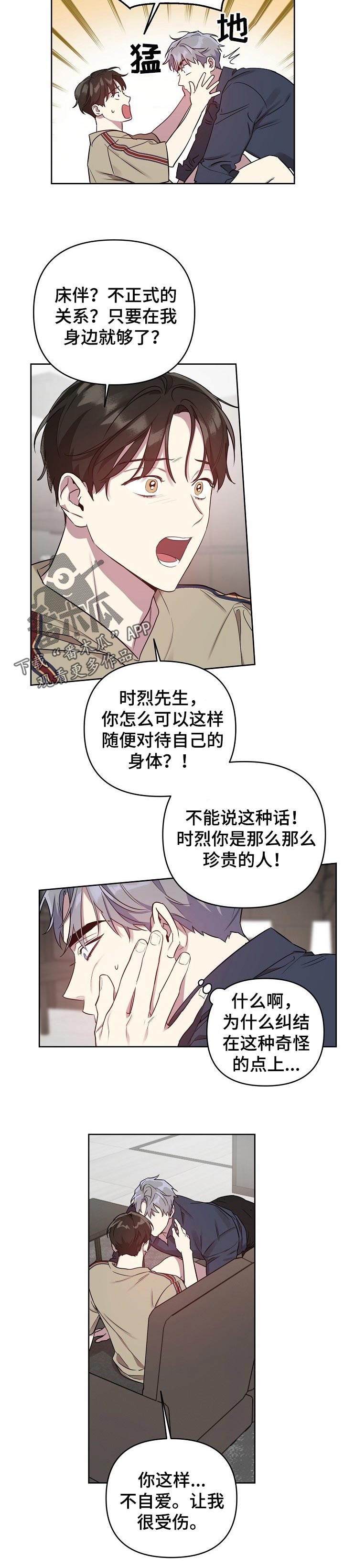 偶像竟在我身边漫画,第27章：如果是我的话5图