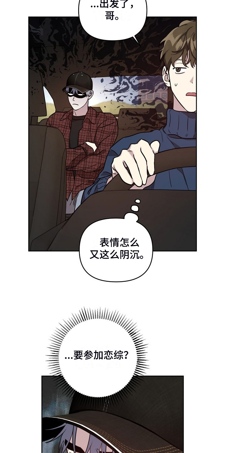 偶像竟在我身边漫画,第78章：【第二季】学生闯祸2图