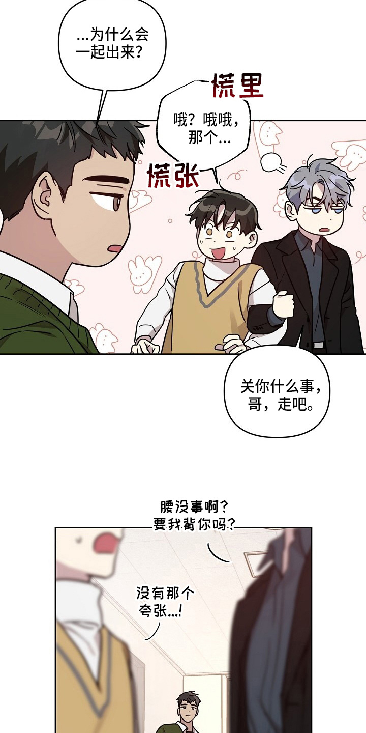 偶像出现在身边漫画,第82章：【第二季】和好4图