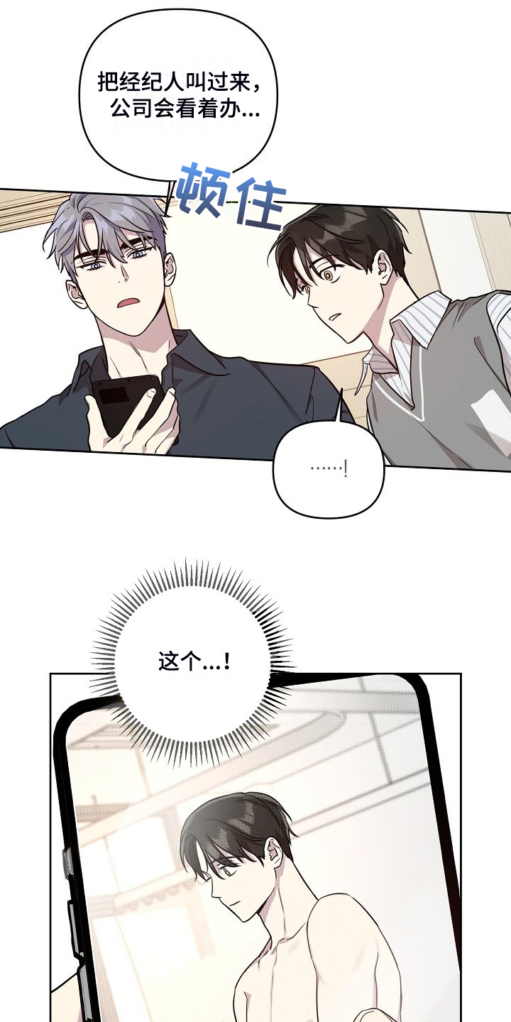 原来偶像在我身边漫画,第79章：【第二季】偷拍4图