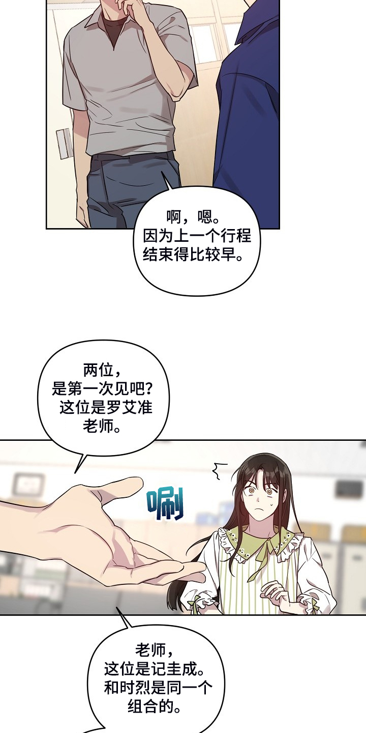 偶像竟在我身边漫画,第58章：【第二季】他们俩人3图