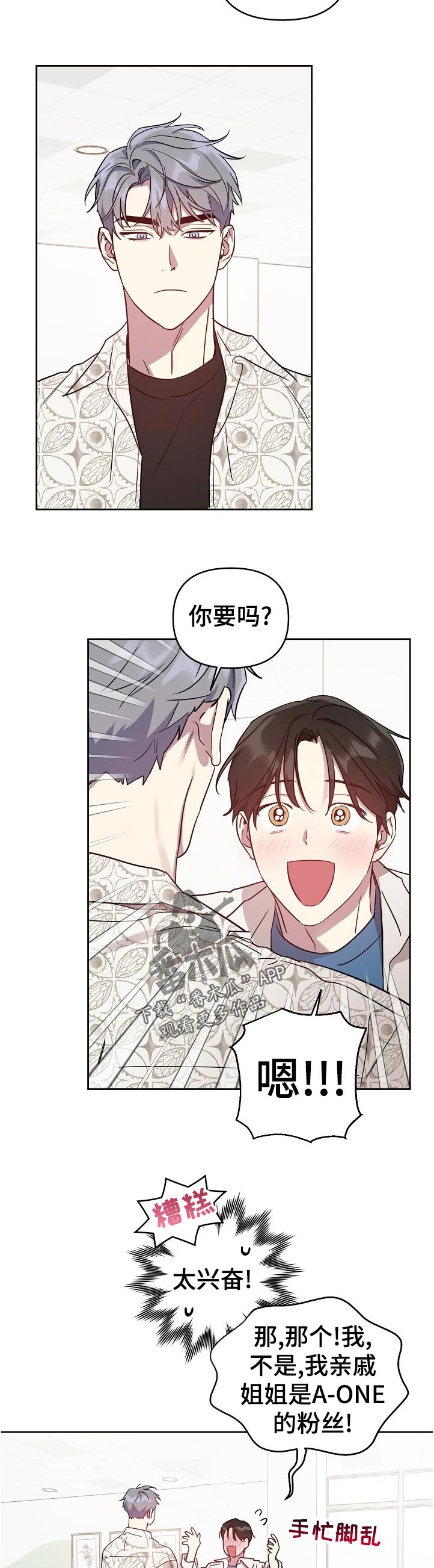 偶像竟在我身边漫画下拉式漫画,第44章：【番外】来这边点单吧5图
