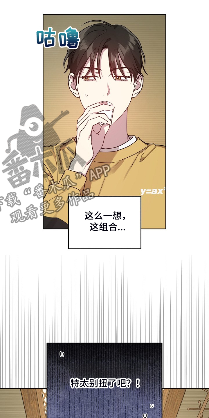 偶像就在我身边作文800漫画,第62章：【第二季】别扭的组合5图
