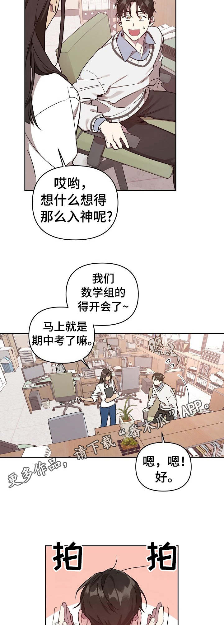 偶像竟在我身边漫画,第12章：闹事4图