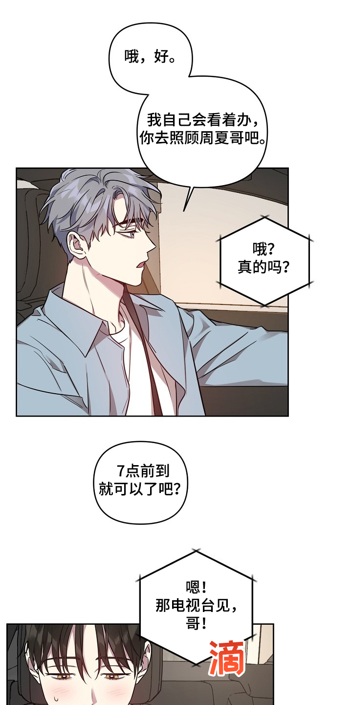 偶像竟在我身边漫画,第55章：【第二季】去电视台1图