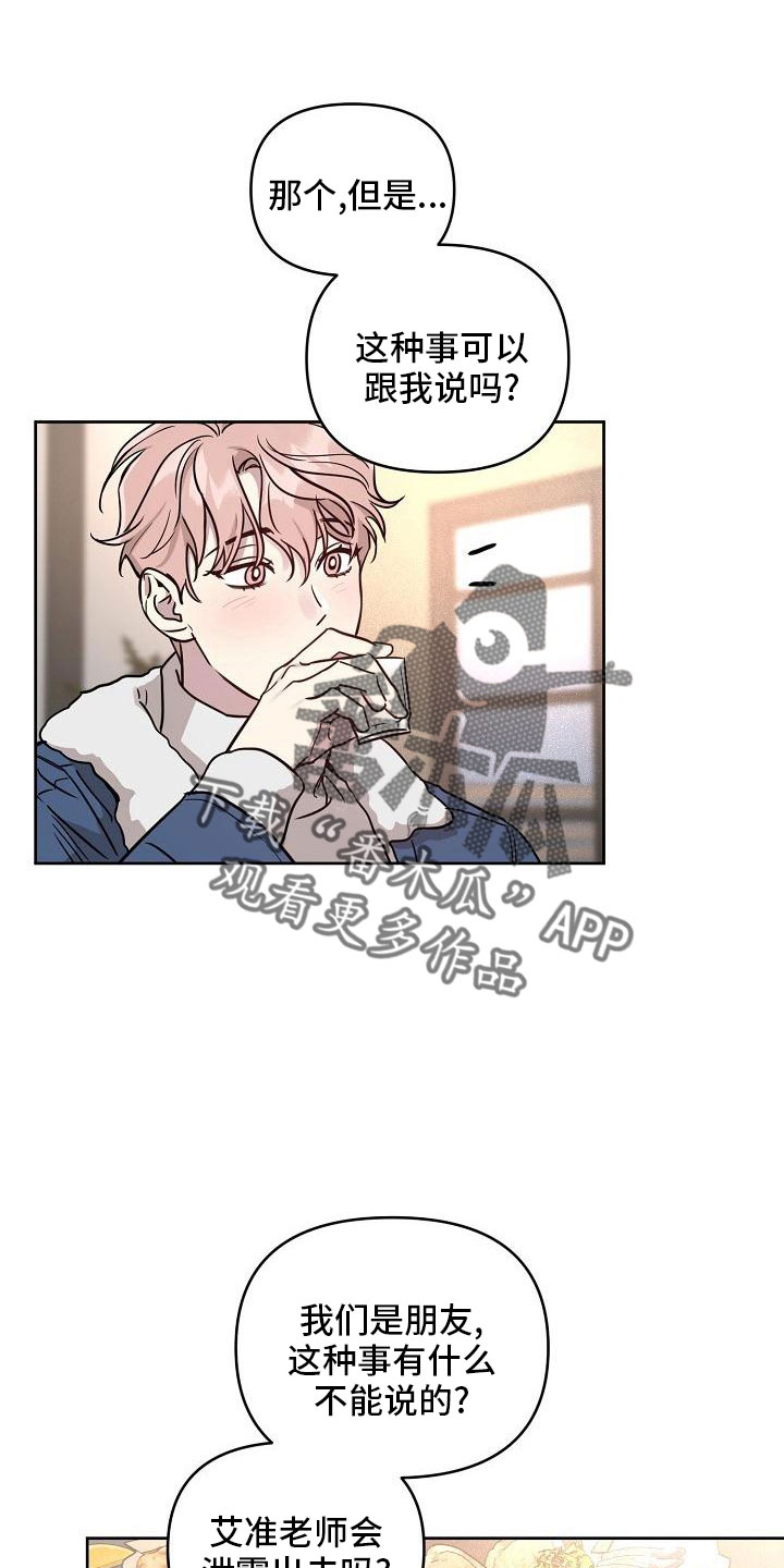 偶像就在我身边作文800漫画,第85章：【第二季】见面4图