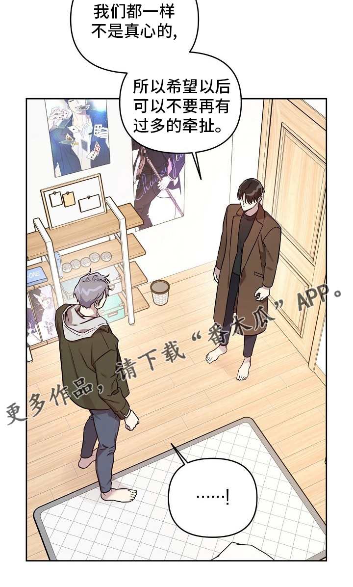 偶像竟在我身边漫画,第68章：【第二季】玩玩而已4图